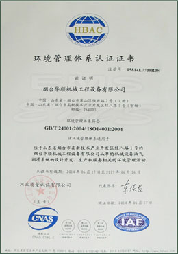 華順環境管理體系認證證書